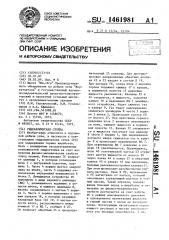 Гидравлическая стойка (патент 1461981)