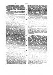 Устройство для электрической очистки газов (патент 1819675)