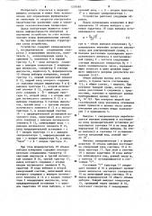 Процентный цифровой измеритель скорости ультразвука (патент 1239585)