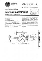 Двигатель внутреннего сгорания (патент 1134756)