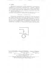 Асинхронный электродвигатель (патент 139364)