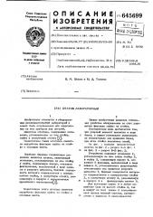 Штатив лабораторный (патент 645699)