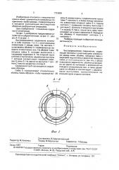 Быстроразъемное соединение (патент 1733829)