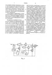 Устройство для измерения скорости изменения переменного напряжения (патент 1780030)