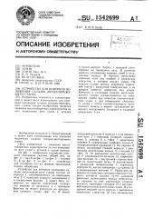 Устройство для контроля положения салазок металлорежущего станка (патент 1542699)