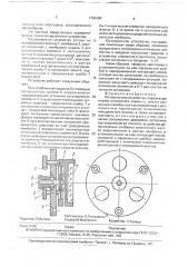 Юстировочное устройство (патент 1760498)
