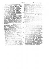 Способ изготовления гофрированных труб (патент 1530292)