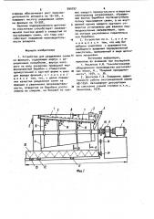 Устройство для разделения семян на фракции (патент 990797)