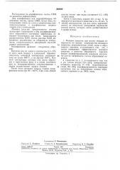Моющее средство для мытья твердой nobepxhjqctrf^^^^^gter/;; (патент 248888)