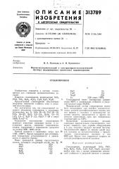 Стеклоприпой (патент 313789)