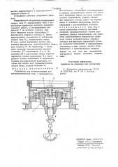 Устройство для комплектования шарикоподшипниковой пары с предварительным натягом (патент 734446)