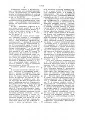 Устройство для подачи деталей (патент 1177130)