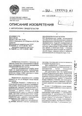Дождевальный шлейф (патент 1777713)