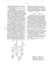 Тактируемый д-триггер (патент 587607)