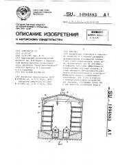 Теплица (патент 1494883)