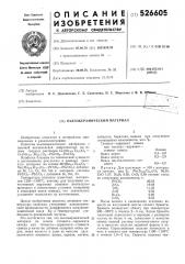 Пьезокерамический материал (патент 526605)