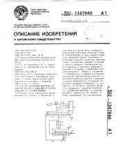 Способ получения инертных газов для борьбы с пожарами и устройство для его осуществления (патент 1347940)