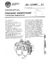 Статический ферромагнитный ушестеритель частоты (патент 1275697)