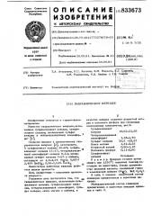 Гидравлическое вяжущее (патент 833673)