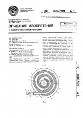 Уловитель аэрозольных частиц (патент 1607899)