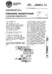 Трехфазная индукционная нагревательная установка непрерывного действия (патент 1266015)