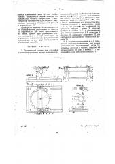 Предметный столик для изучения и демонстрирования микрои макроскопических объектов (патент 19825)
