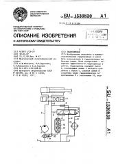 Гидропривод (патент 1530830)