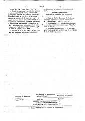Способ определения марганца пиролюзита (патент 715614)