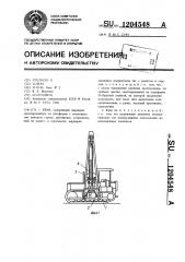 Кран (патент 1204548)