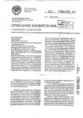 Переключаемое удерживающее устройство на постоянных магнитах (патент 1756103)