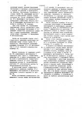 Устройство для обработки и отрезки труб (патент 1146145)