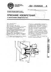 Фильтрующая центрифуга с вибрационной выгрузкой осадка (патент 1026834)