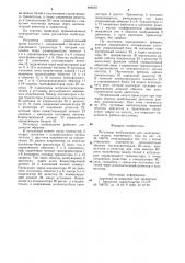 Регулятор возбуждения для электрических машин переменного тока (патент 898583)