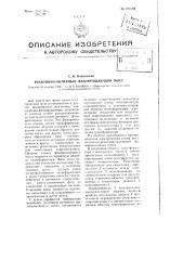Реактивно-активный фазовращающий мост (патент 101160)