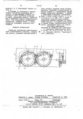 Тормозное устройство железнодорожного транспортного средства (патент 779136)