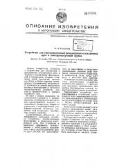 Устройство для электромагнитной фокусировки и отклонения луча в электроннолучевой трубке (патент 64334)