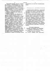 Гидравлический перфоратор (патент 692986)