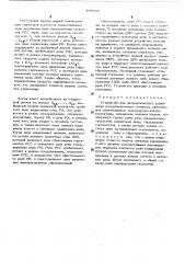 Устройство для автоматического управления раскряжевочными станками (патент 488699)