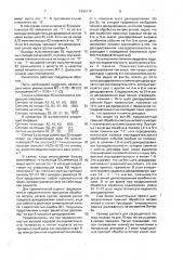 Декодер сверточного кода (патент 1660178)