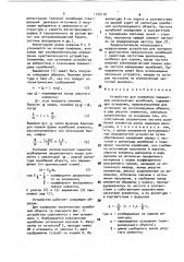 Устройство для измерения параметров механических колебаний (патент 1732178)