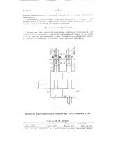 Устройство для частотной модуляции клистрона (патент 67773)