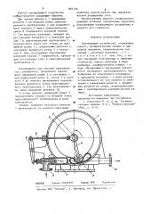 Охлаждающее устройство (патент 885740)