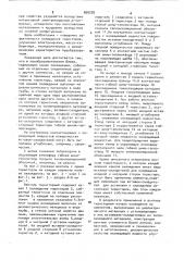 Преобразовательный блок (патент 909728)