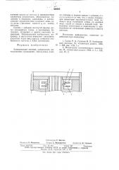 Замедляющая система (патент 524254)