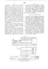 Устройство для построения сейсмических разрезов (патент 248987)