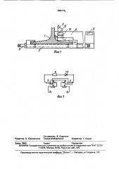 Устройство для контроля положения ремонтируемой стрелки (патент 1685778)