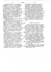 Привод электростартера (патент 806891)