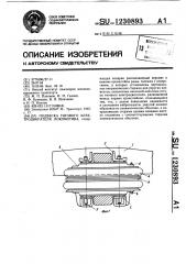 Подвеска тягового электродвигателя локомотива (патент 1230893)