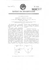 Реактивный лопастной судовой движитель (патент 4764)