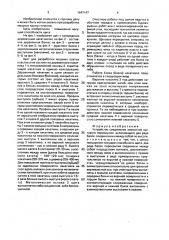 Устройство соединения элементов щитового перекрытия (патент 1647147)